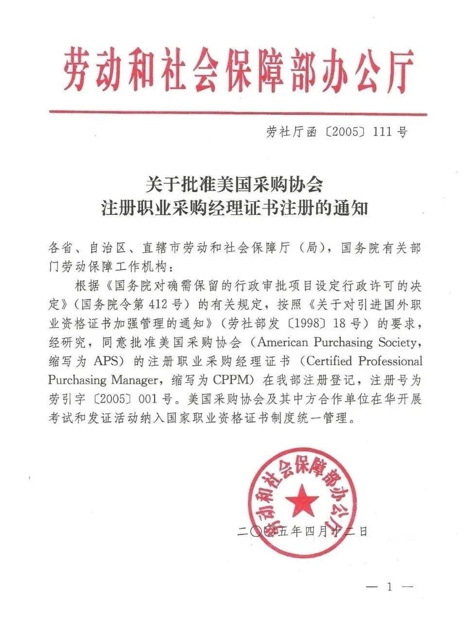 CPPM资格审核报名培训机构_湛江市CPPM报考指定网站及联系方式_APS授权机构查询