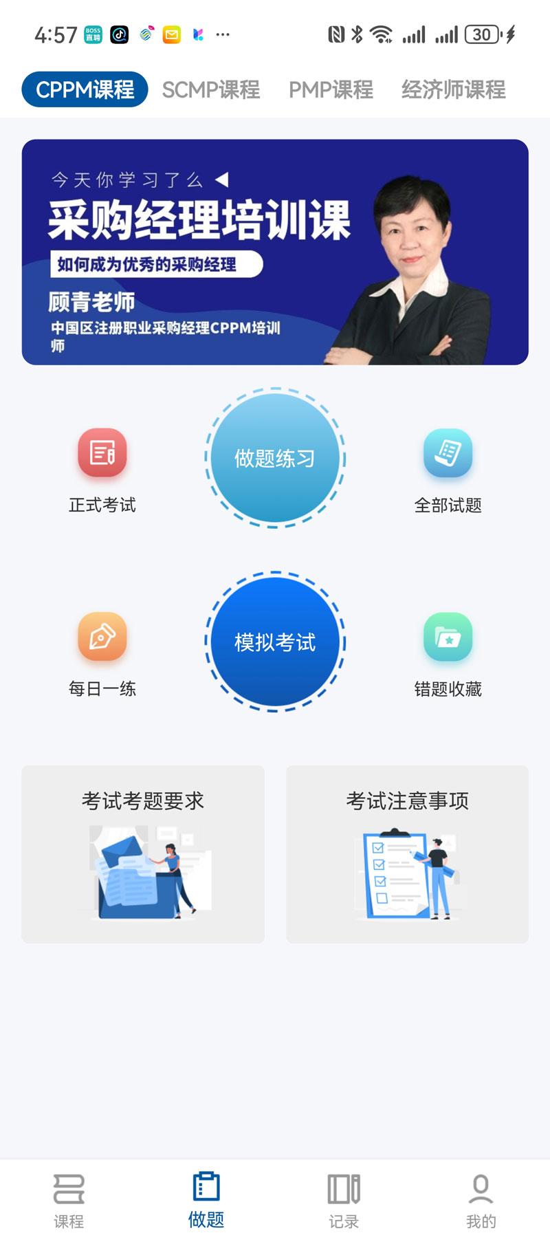 重庆市 CPPM 报考（官网）SCMP 报名（中物联）双认证机构及联系方式_采购培训实战应用_全品类供应链管理课程体系