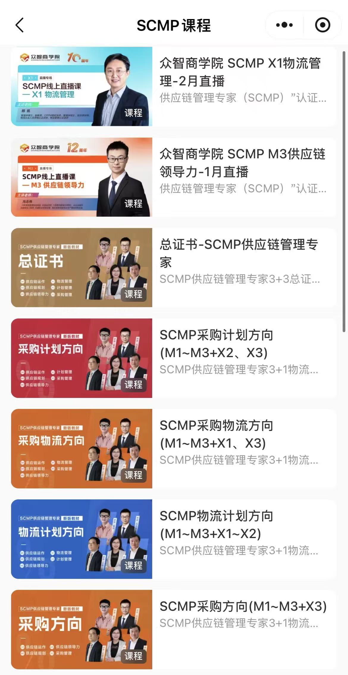 SCMP官方报考规则_南阳市SCMP授权培训机构_南阳市SCMP报考指定网站及联系方式